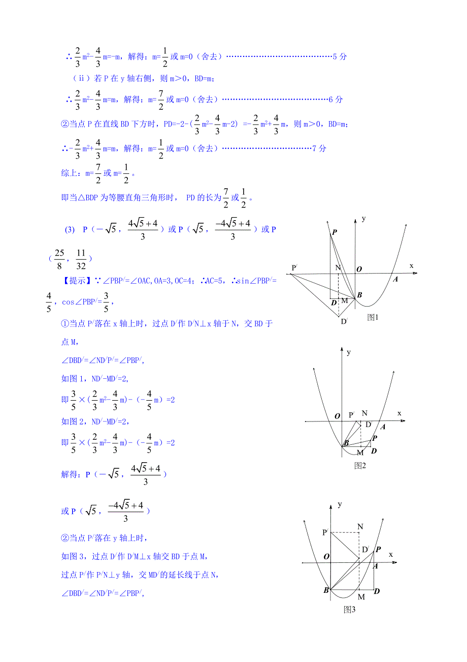 题型：河南近几年中考数学第23题(最新)_第2页