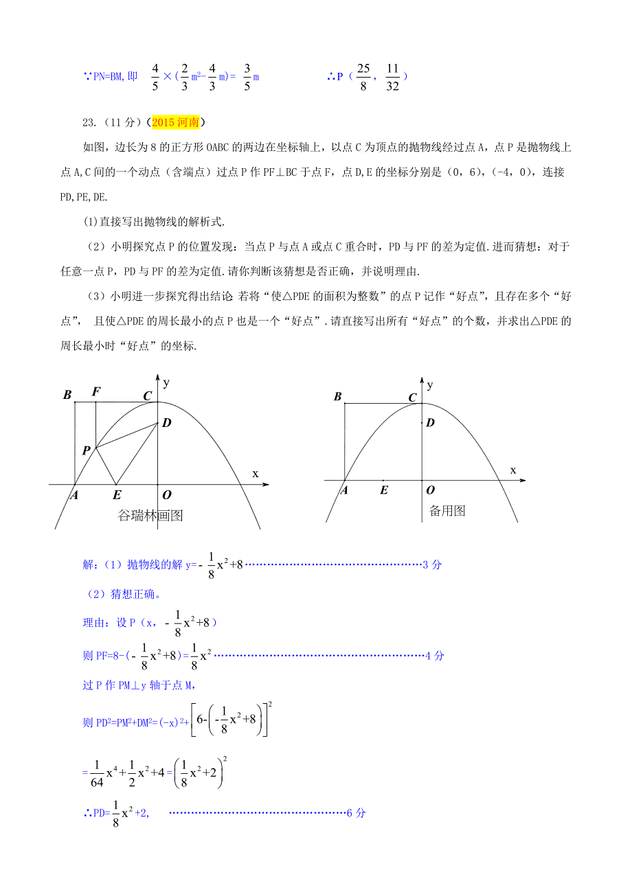 题型：河南近几年中考数学第23题(最新)_第3页