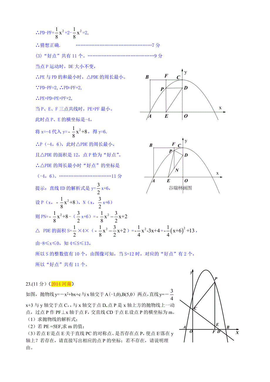 题型：河南近几年中考数学第23题(最新)_第4页