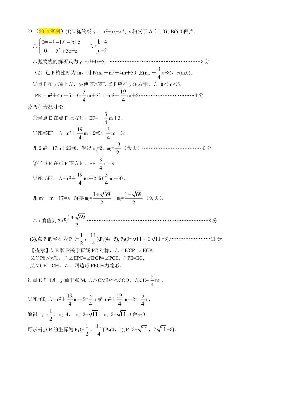 题型：河南近几年中考数学第23题(最新)_第5页