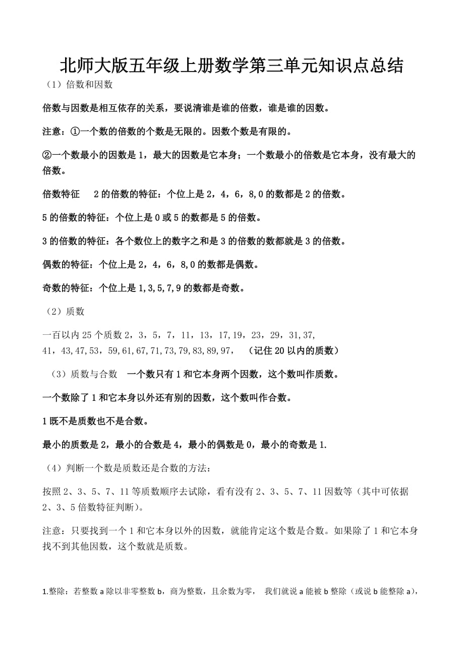 北师大版五年级上册数学第三单元知识点_第1页