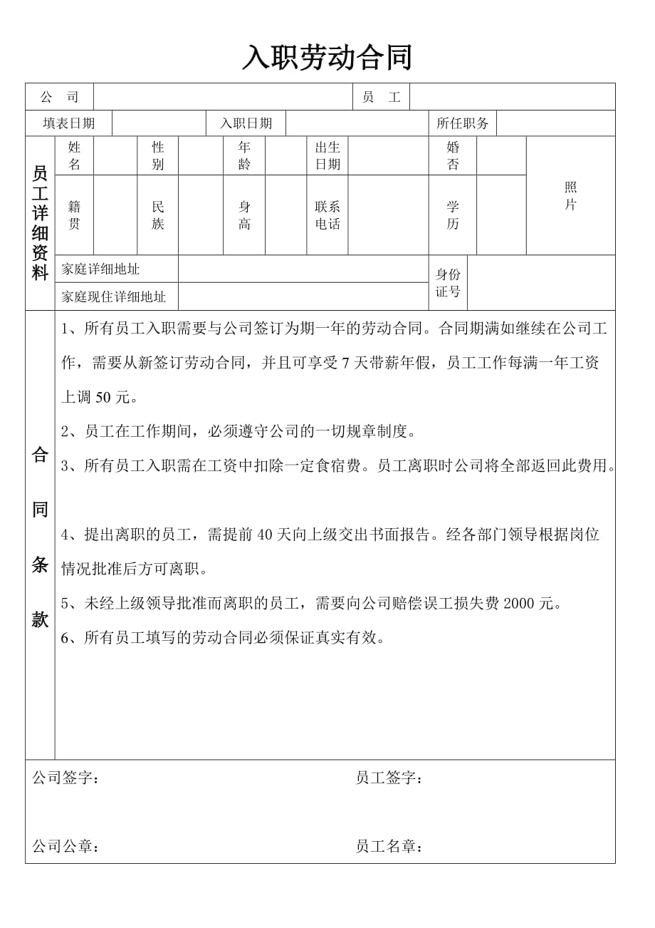 入职劳动合同书.doc_第1页