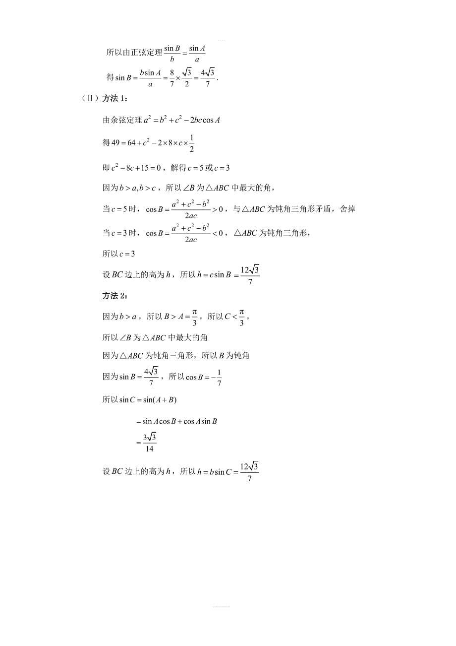 北京市海淀区2019届高三下学期期末练习（二模）数学（理）试题含答案_第5页