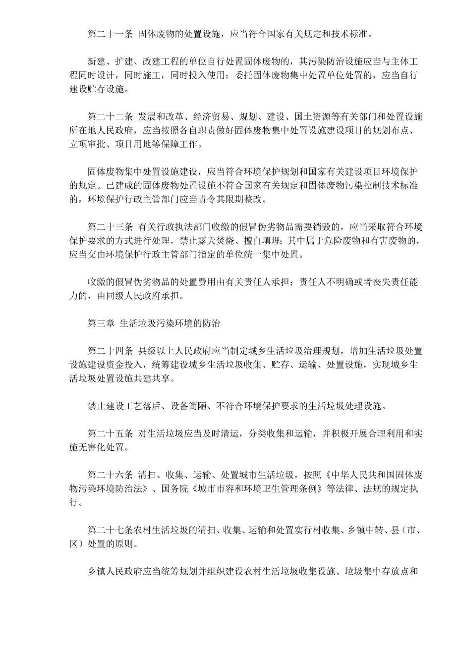 浙江省固体废物污染环境防治条例.doc_第5页