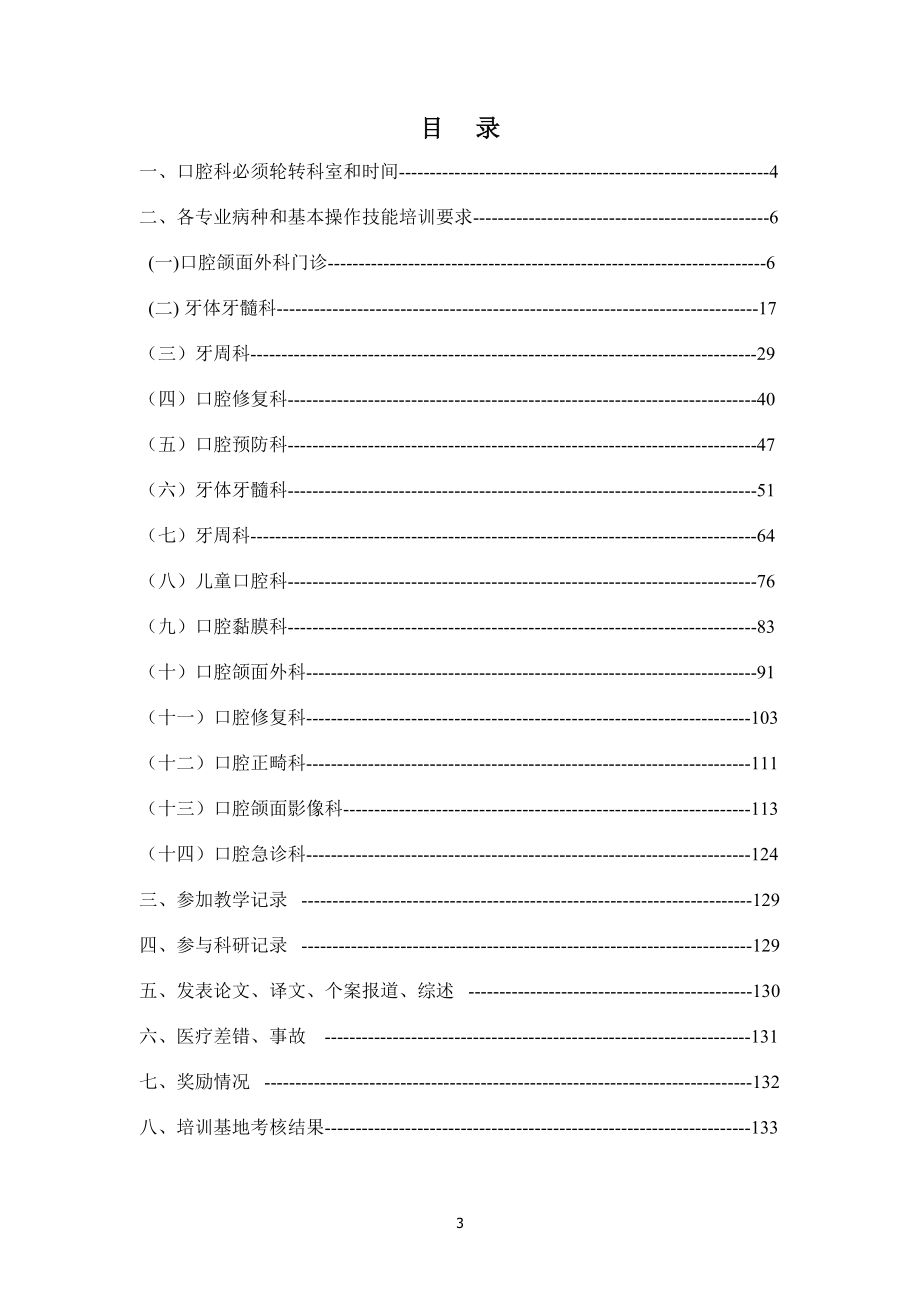 住院医师规范化培训登记和考核手册.doc_第3页