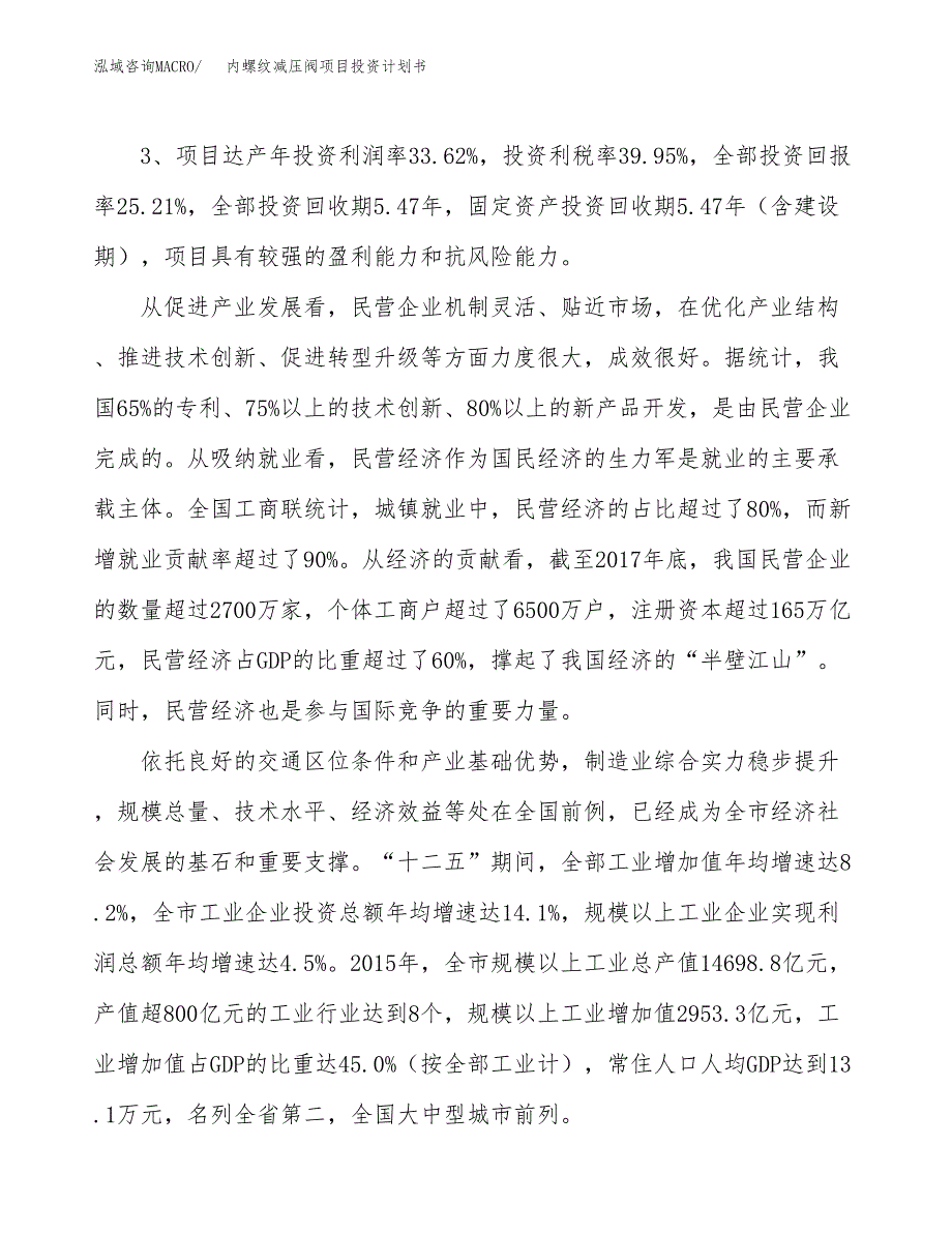 内螺纹减压阀项目投资计划书(规划建设方案).docx_第4页