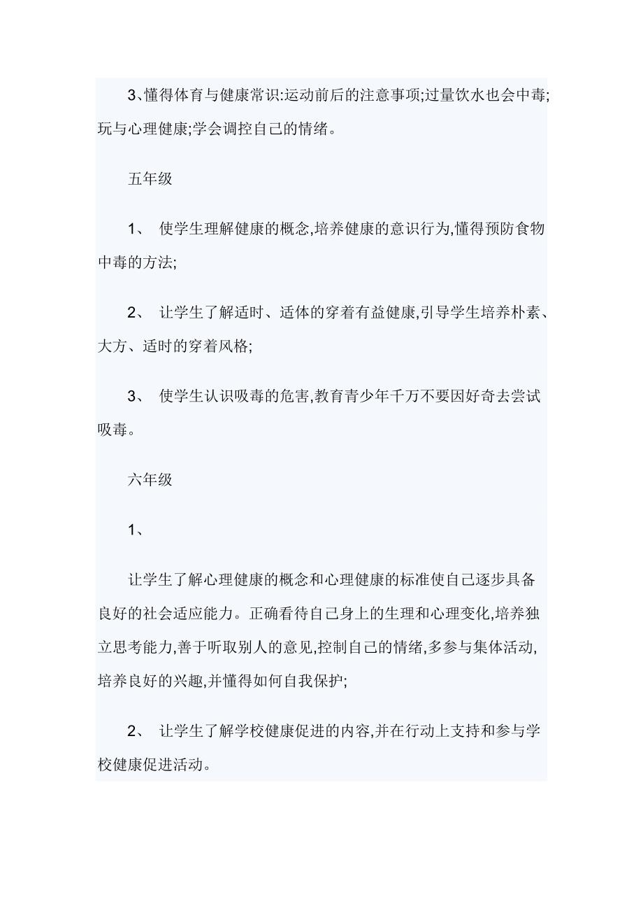 学校心理健康教育工作计划2篇_第4页