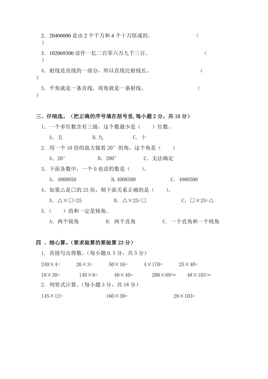 四年级上册数学期中试卷及答案(最新人教版)34529_第2页