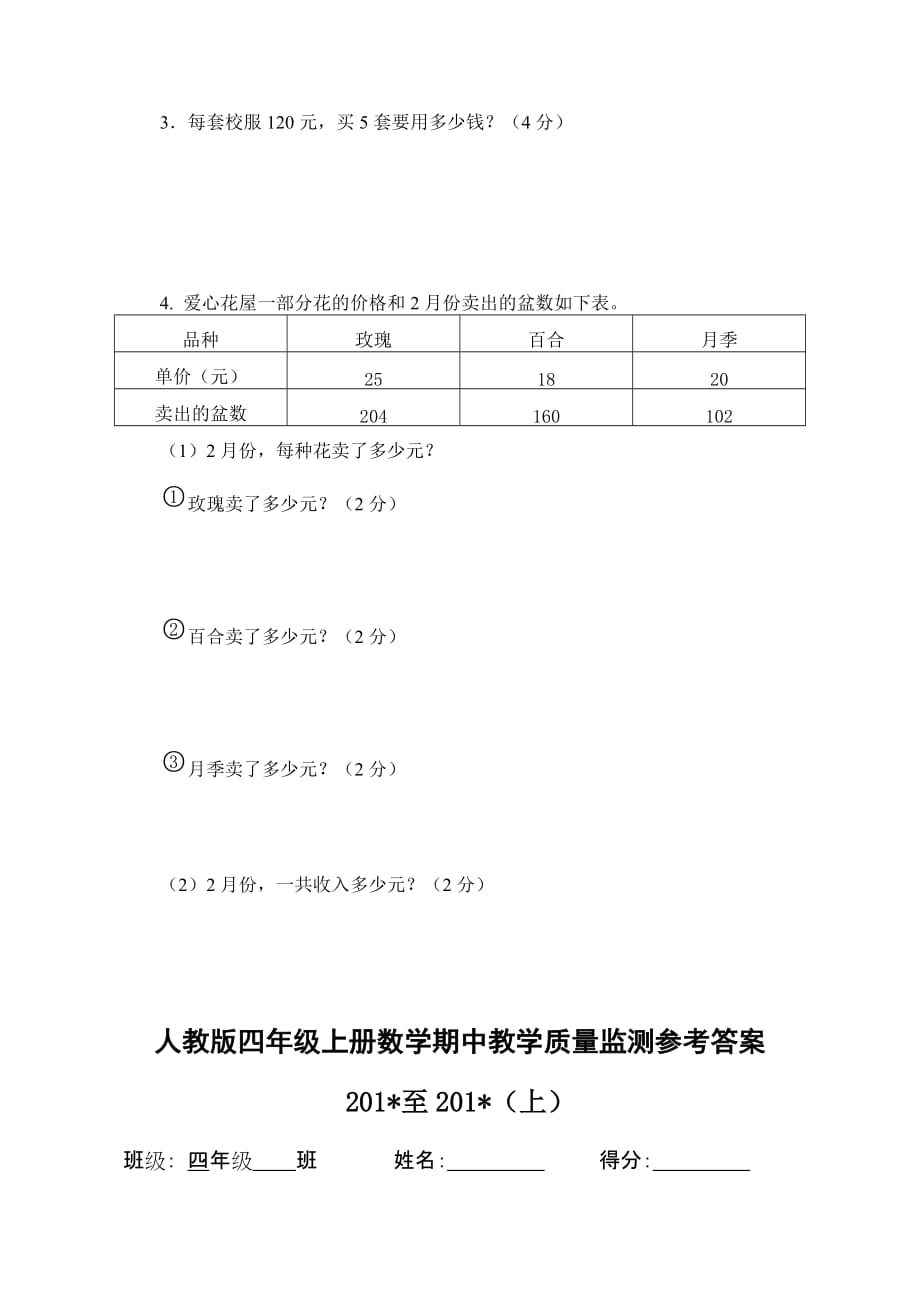 四年级上册数学期中试卷及答案(最新人教版)34529_第4页