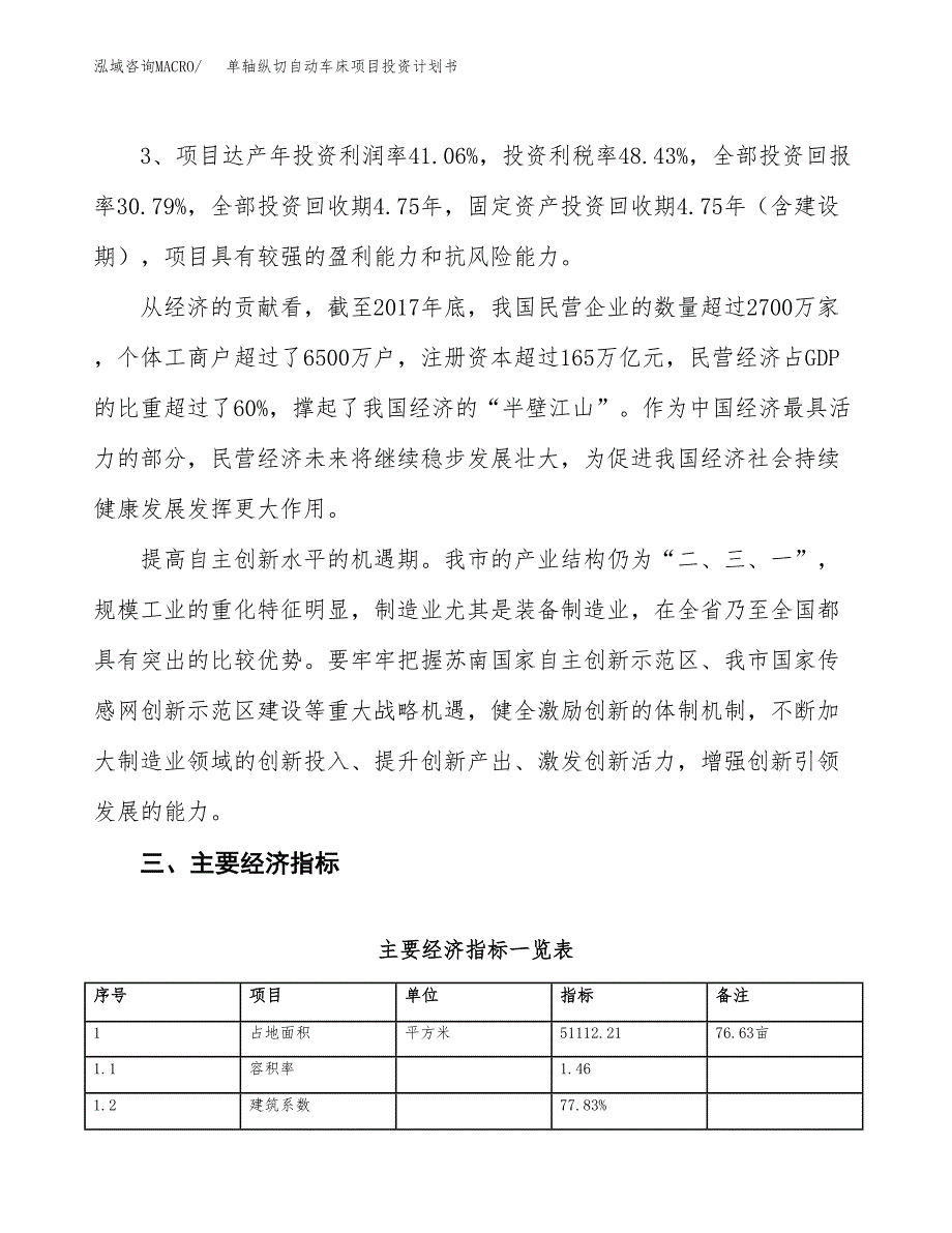 单轴纵切自动车床项目投资计划书(规划建设方案).docx_第4页