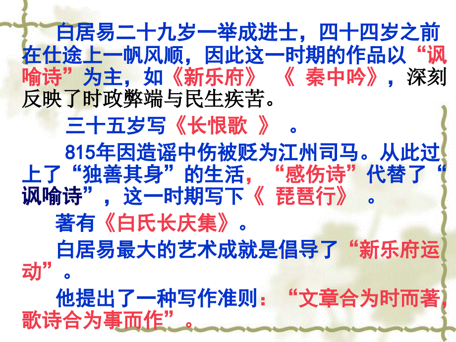 【全国百强校】四川省成都市第七中学人教版选修系列《中国古代诗歌散文欣赏》第一单元《长恨歌》课件(共64张PPT)_第4页