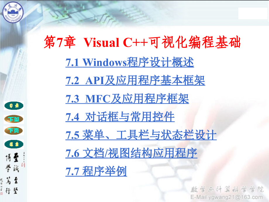 第7章visualc++可视化编程基础资料_第1页