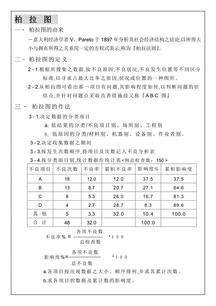 简述qc七大手法.doc_第4页