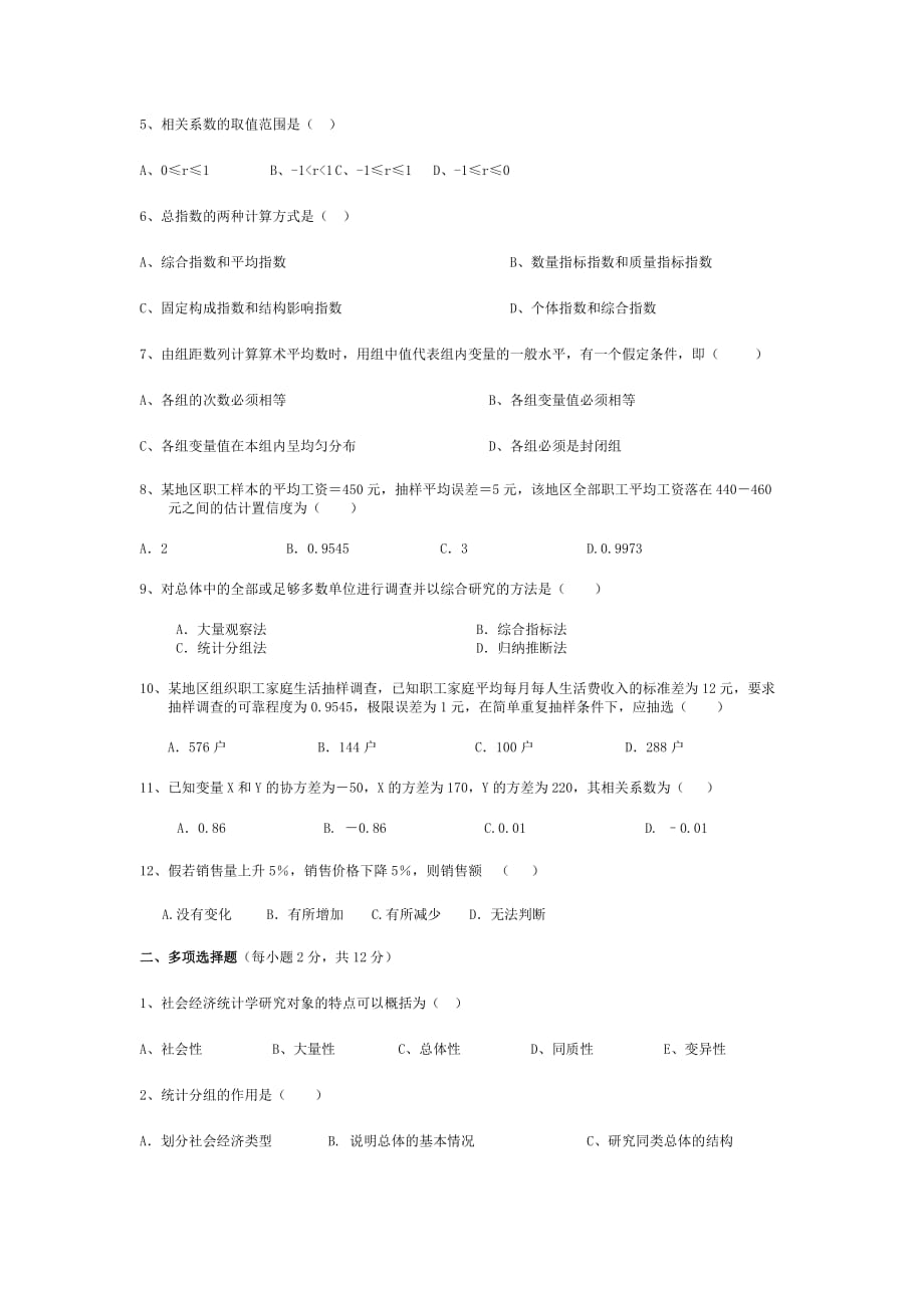 应用统计学模拟试题与答案.doc_第2页