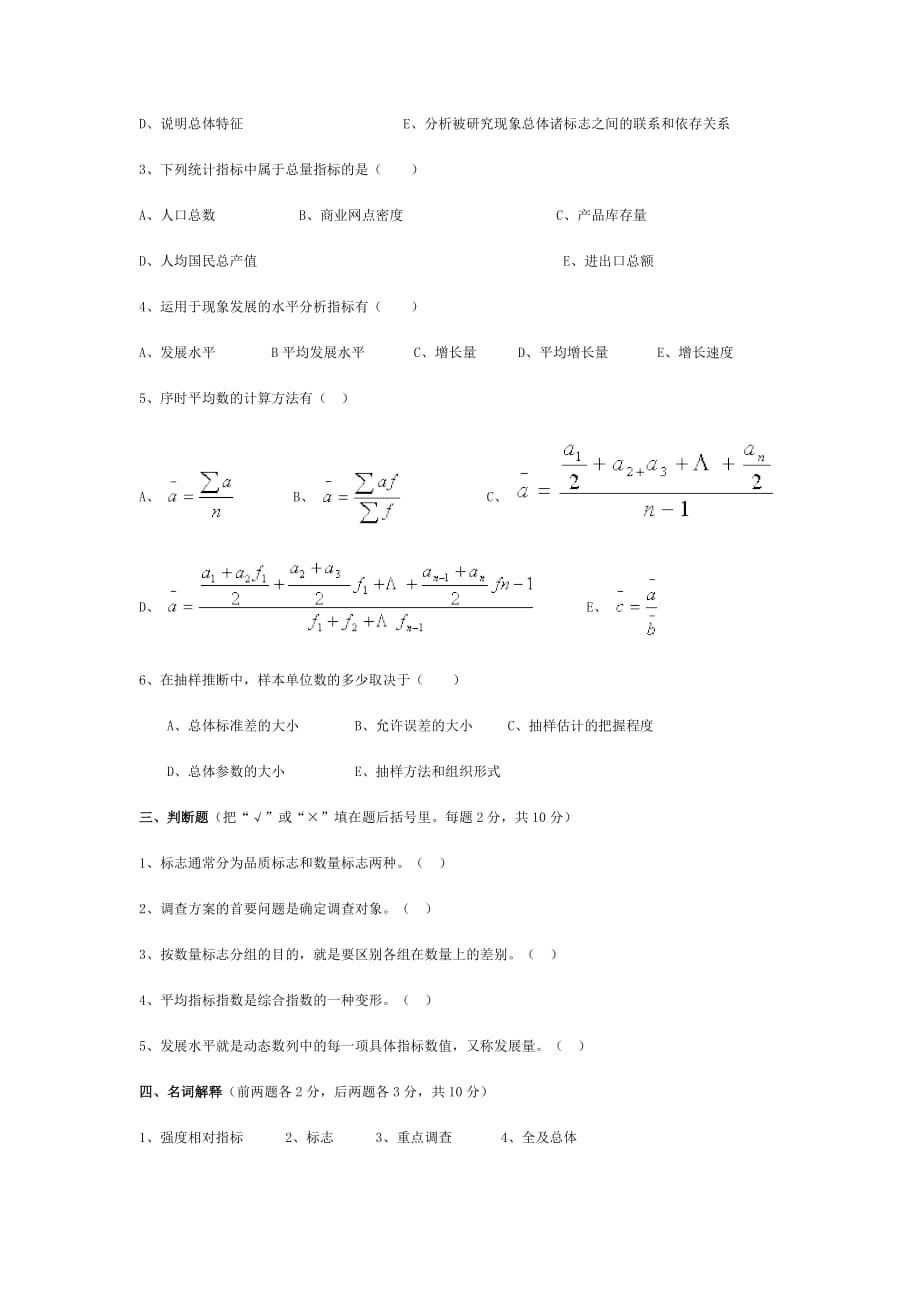 应用统计学模拟试题与答案.doc_第3页