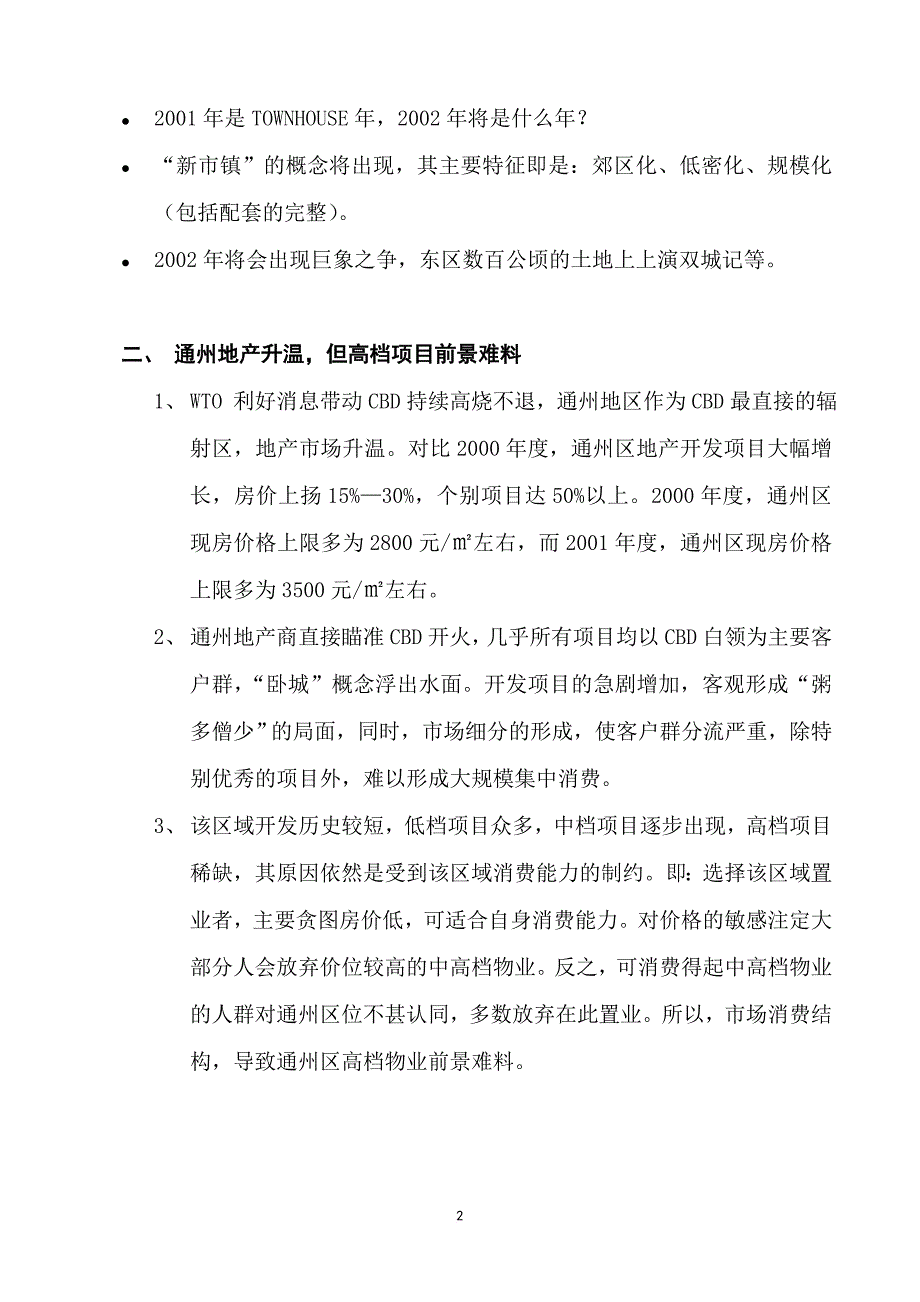 企业管理知识大全_28_第2页