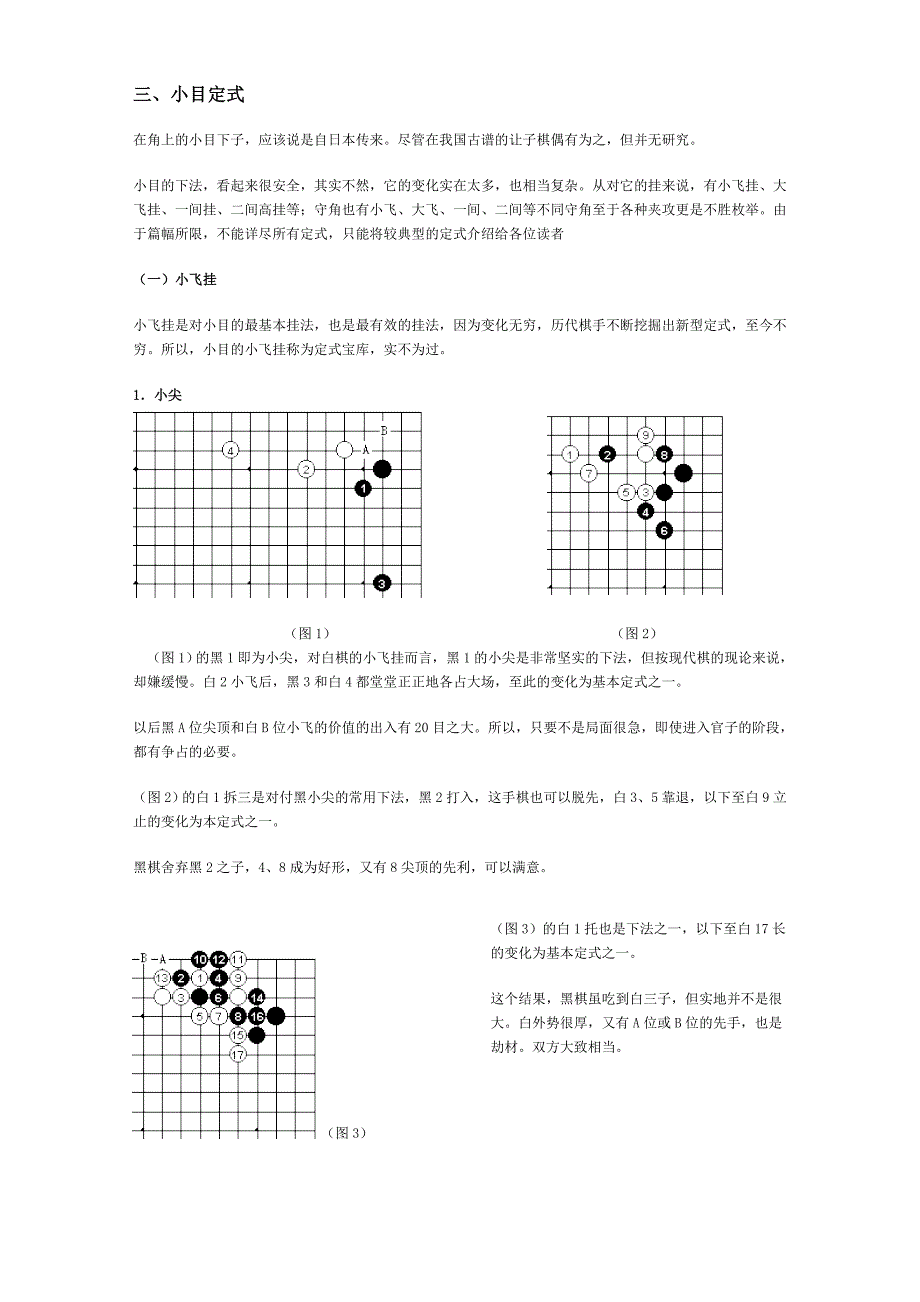 围棋   小目定式_第1页