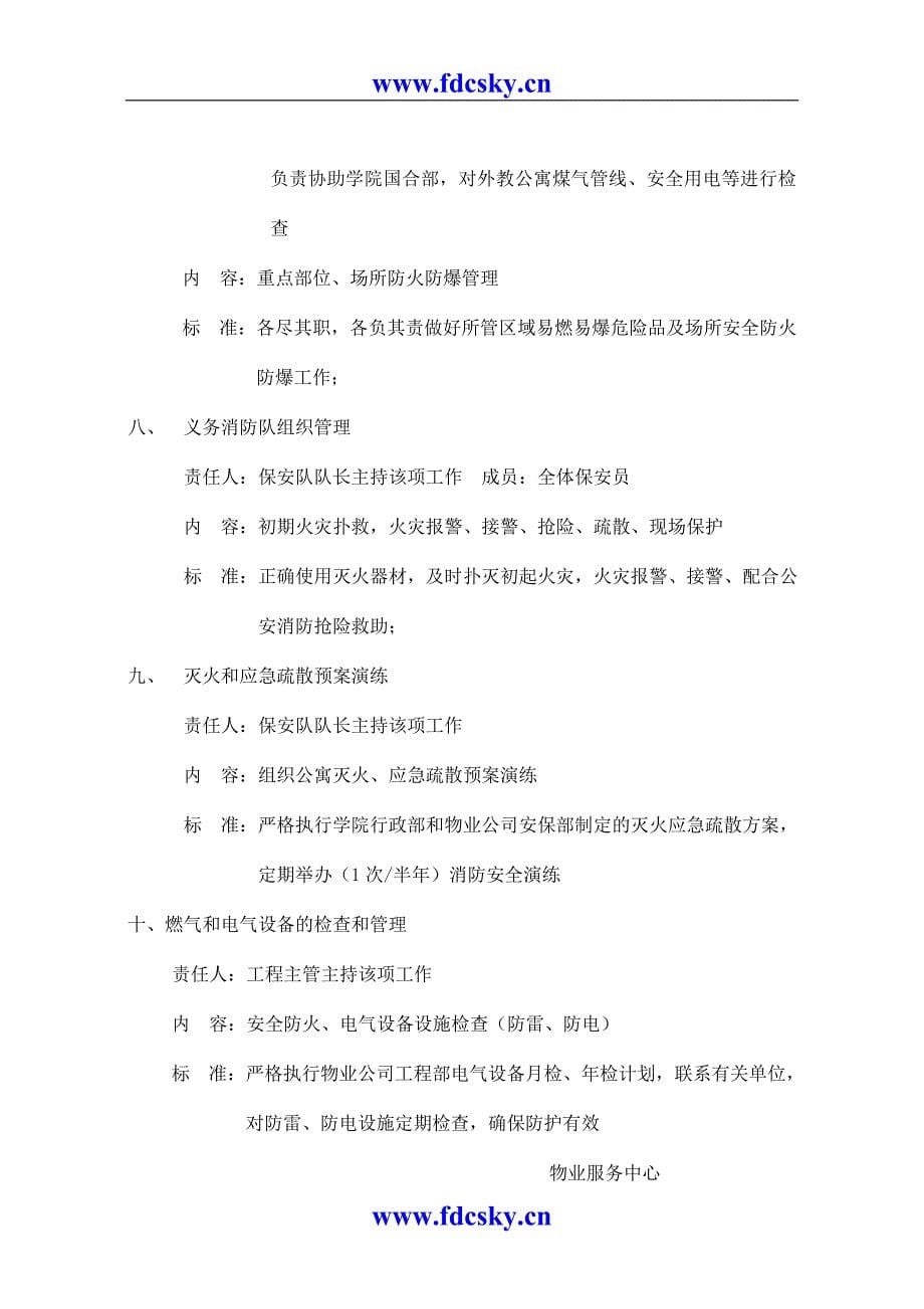 某知名物业管理公司消防安全管理制度.doc_第5页