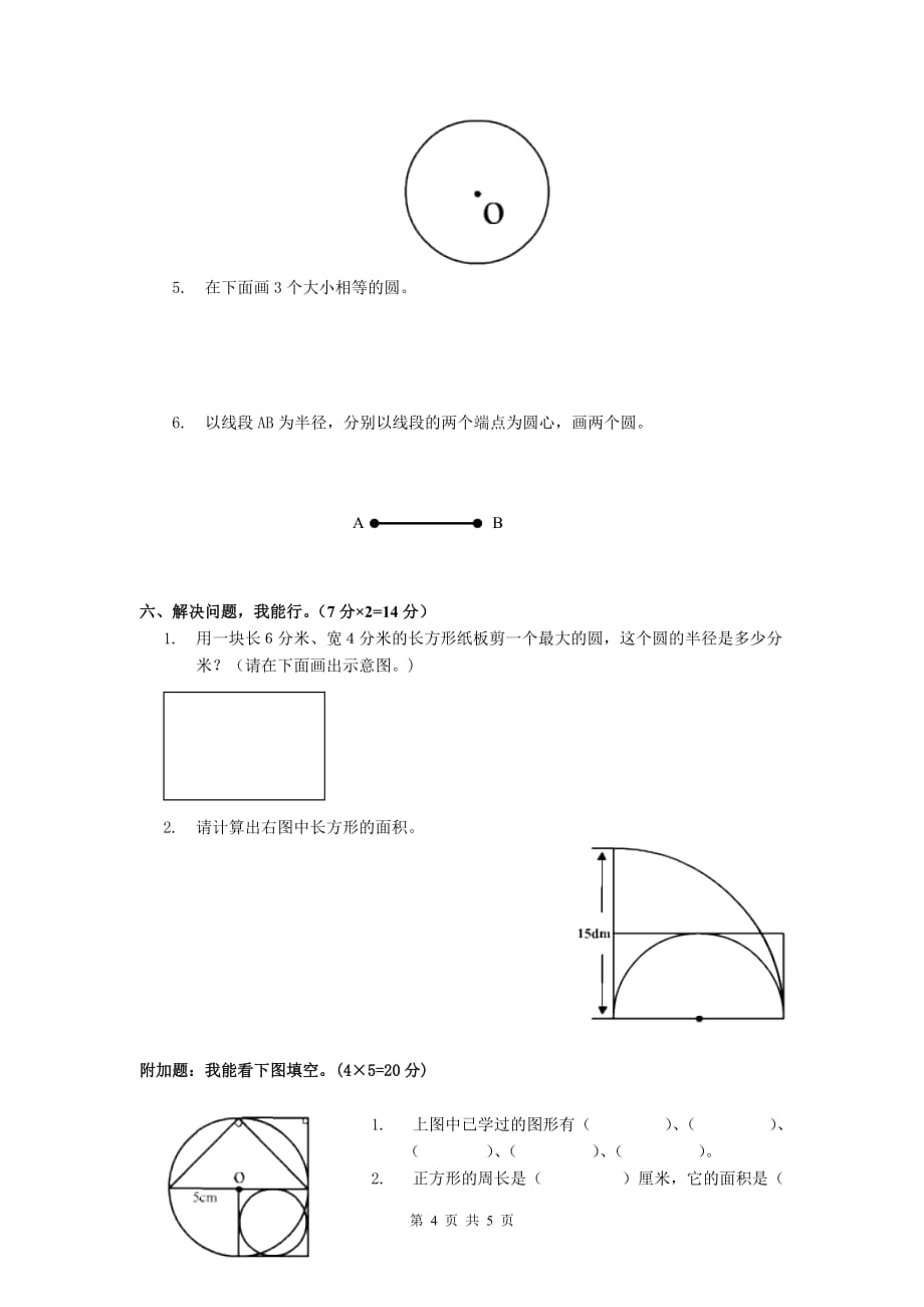 冀教新课标小学数学六年级(上)单元测试卷a_第4页