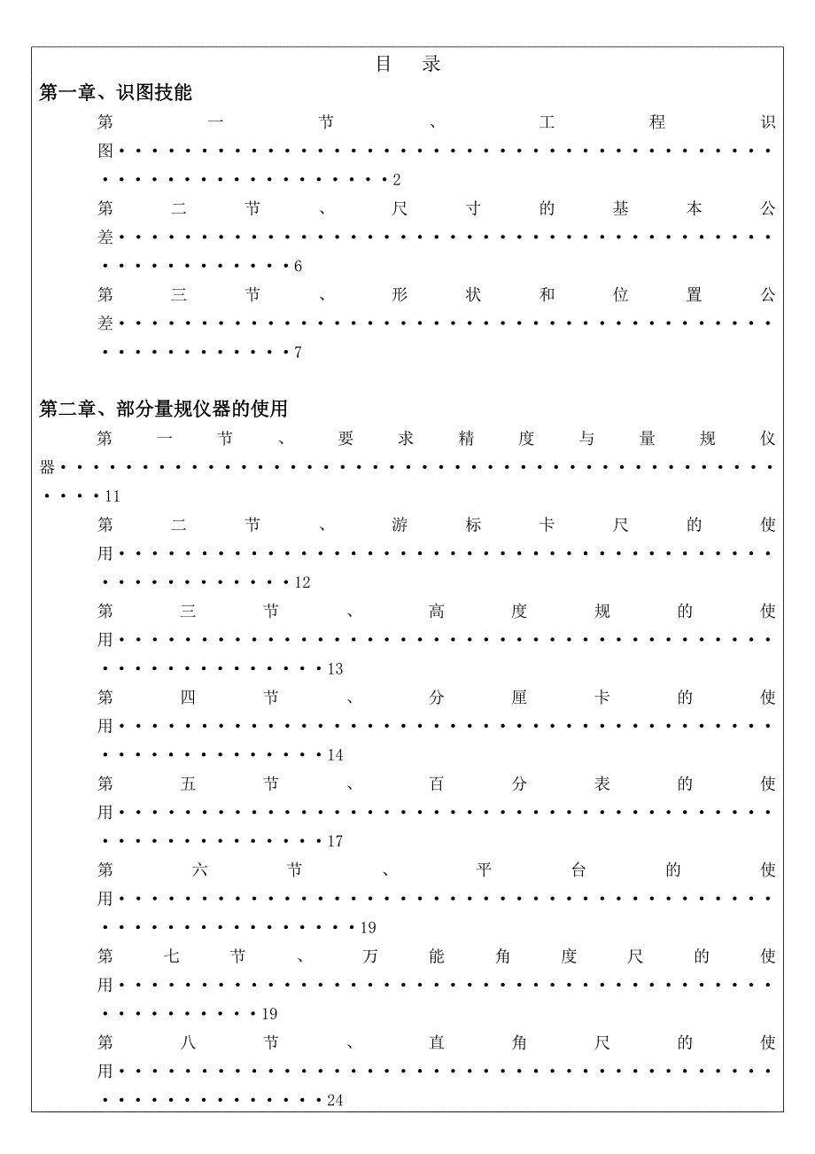 某公司qc技能培训手册.doc_第2页