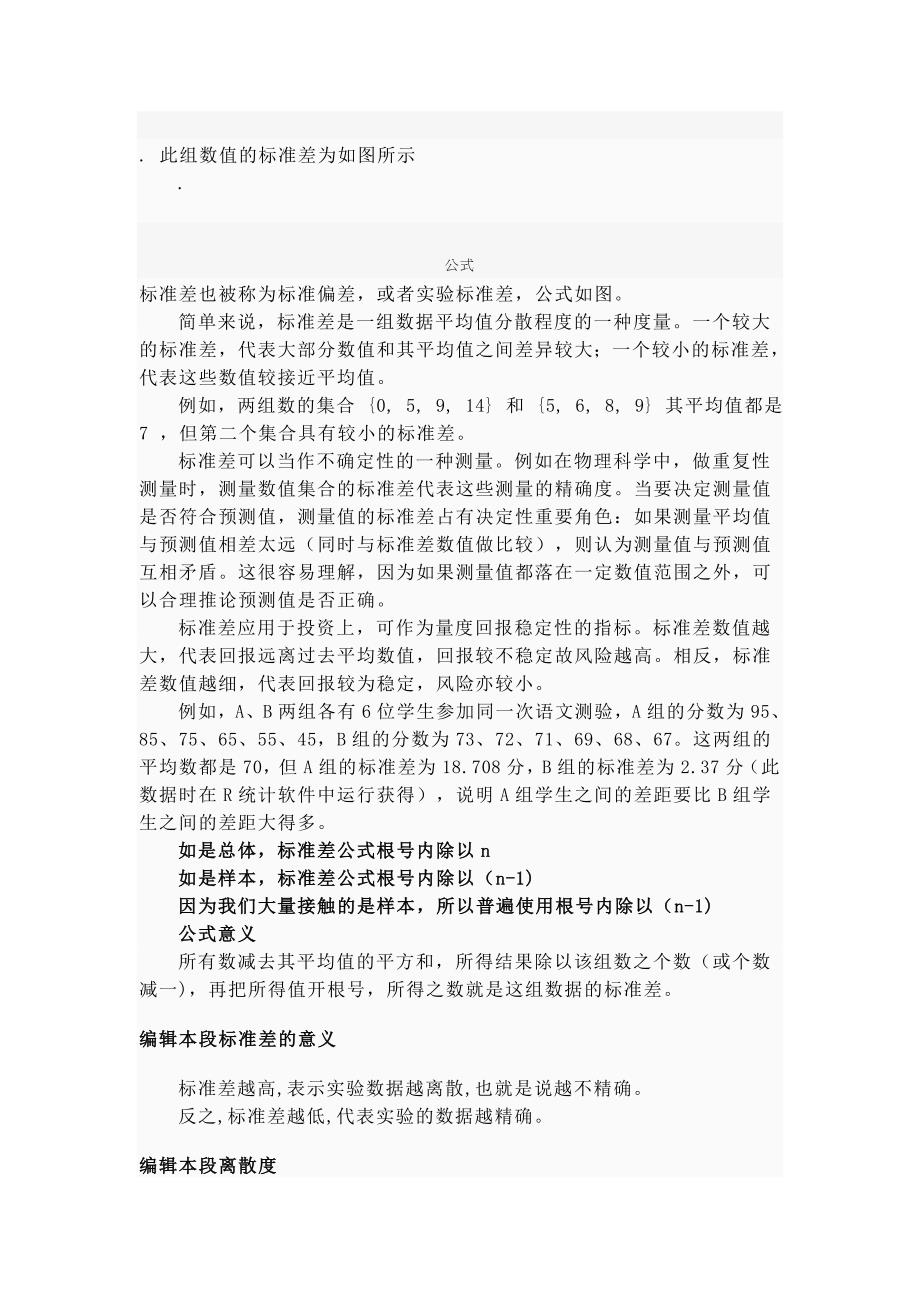 六西格玛管理标准差.doc_第2页