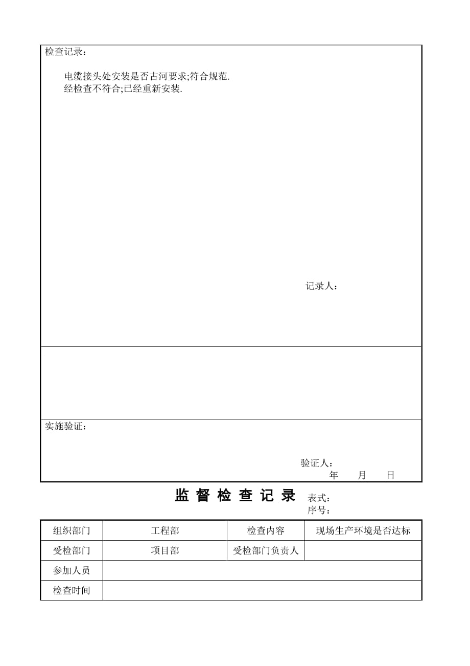 监督检查记录表格.doc_第2页