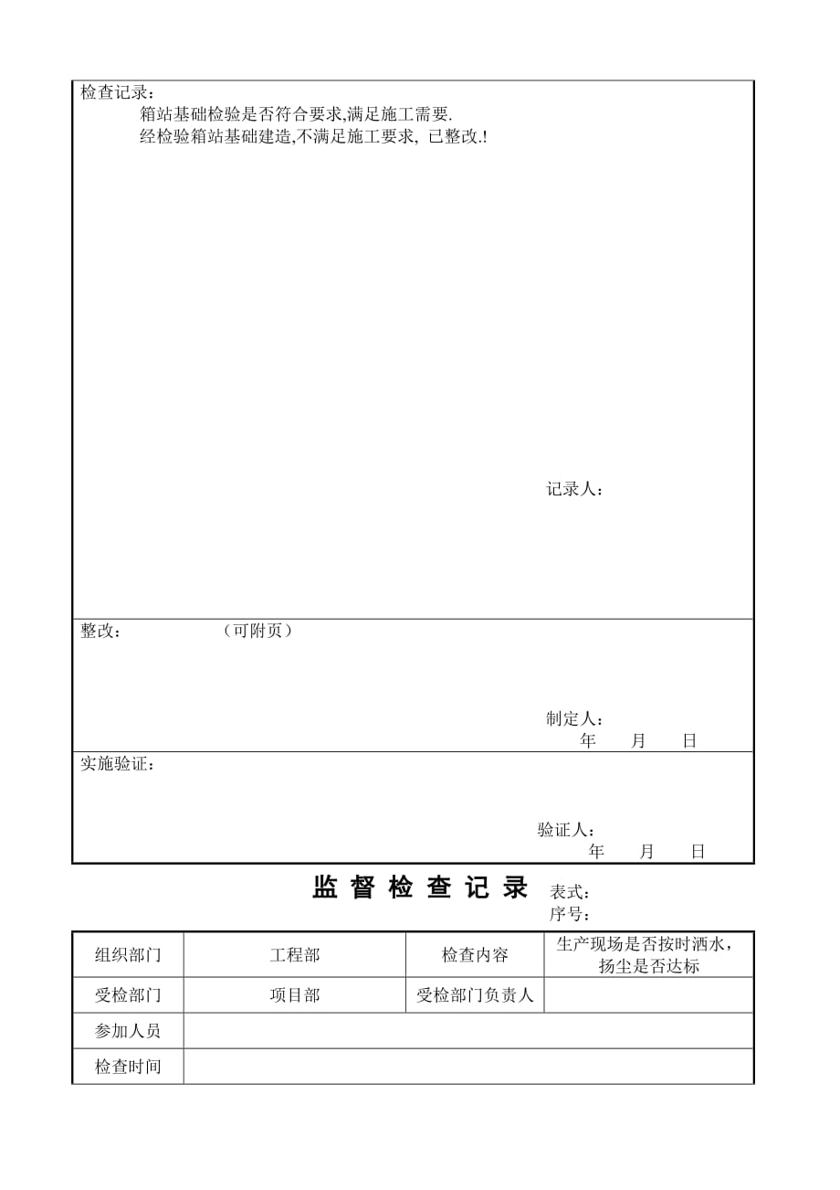 监督检查记录表格.doc_第4页