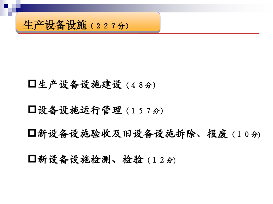 安全标准化现场整改标准及整改效果图_第2页