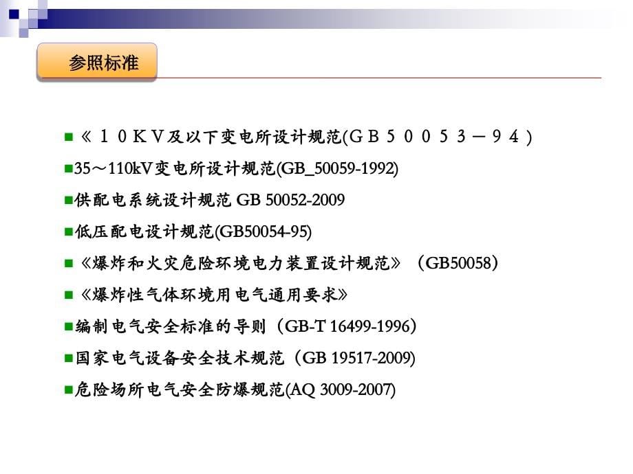 安全标准化现场整改标准及整改效果图_第5页