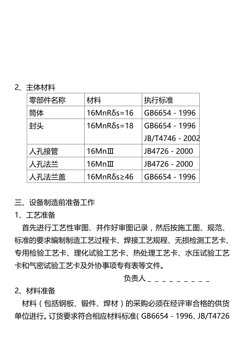 浅谈产品质量计划.doc_第3页