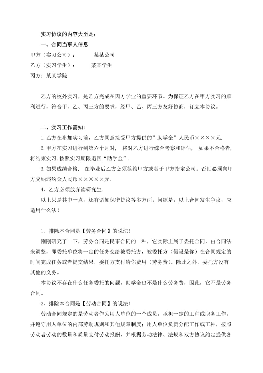 实习劳动合同样本.doc_第1页