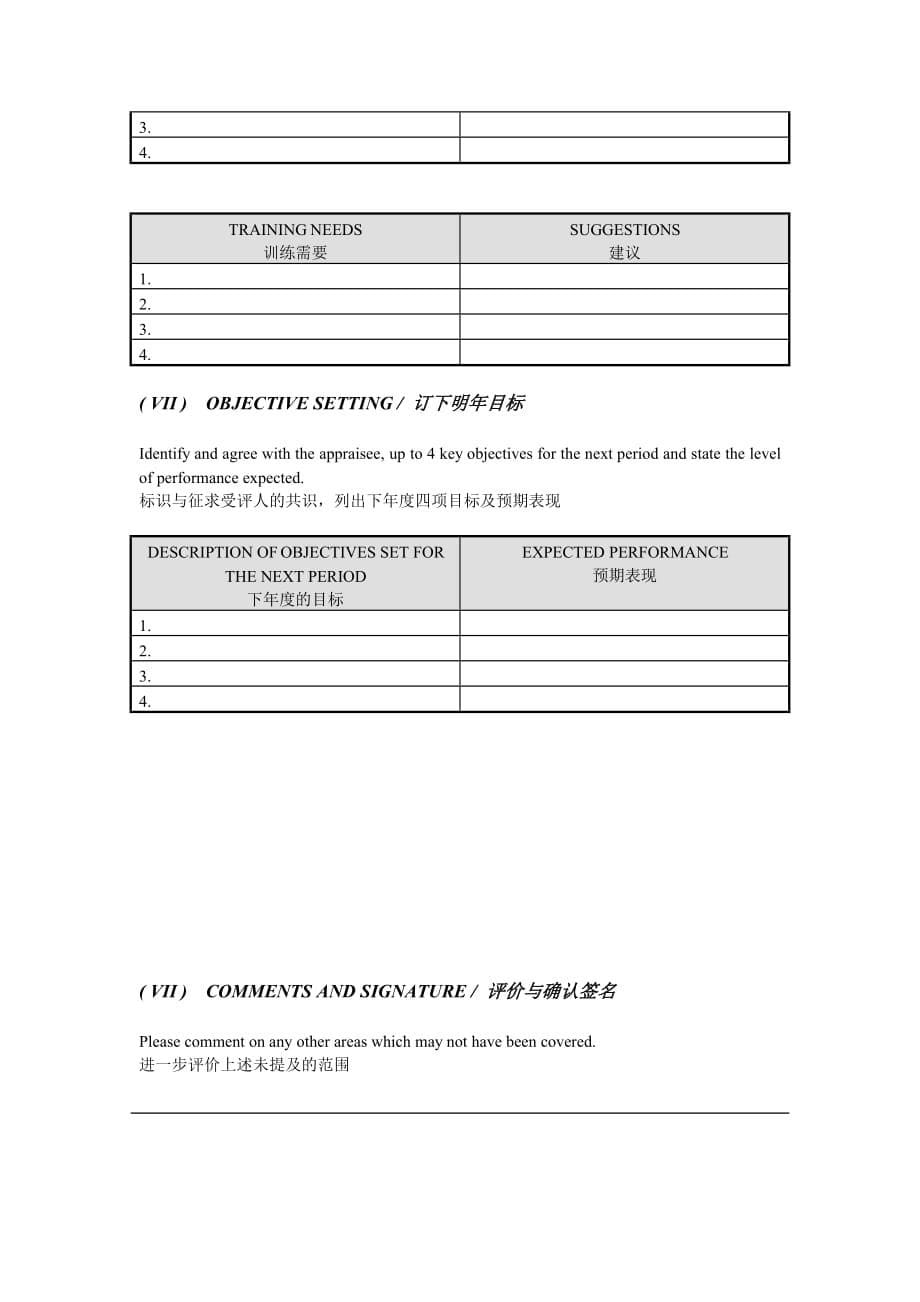 工作表现评估报告.doc_第5页