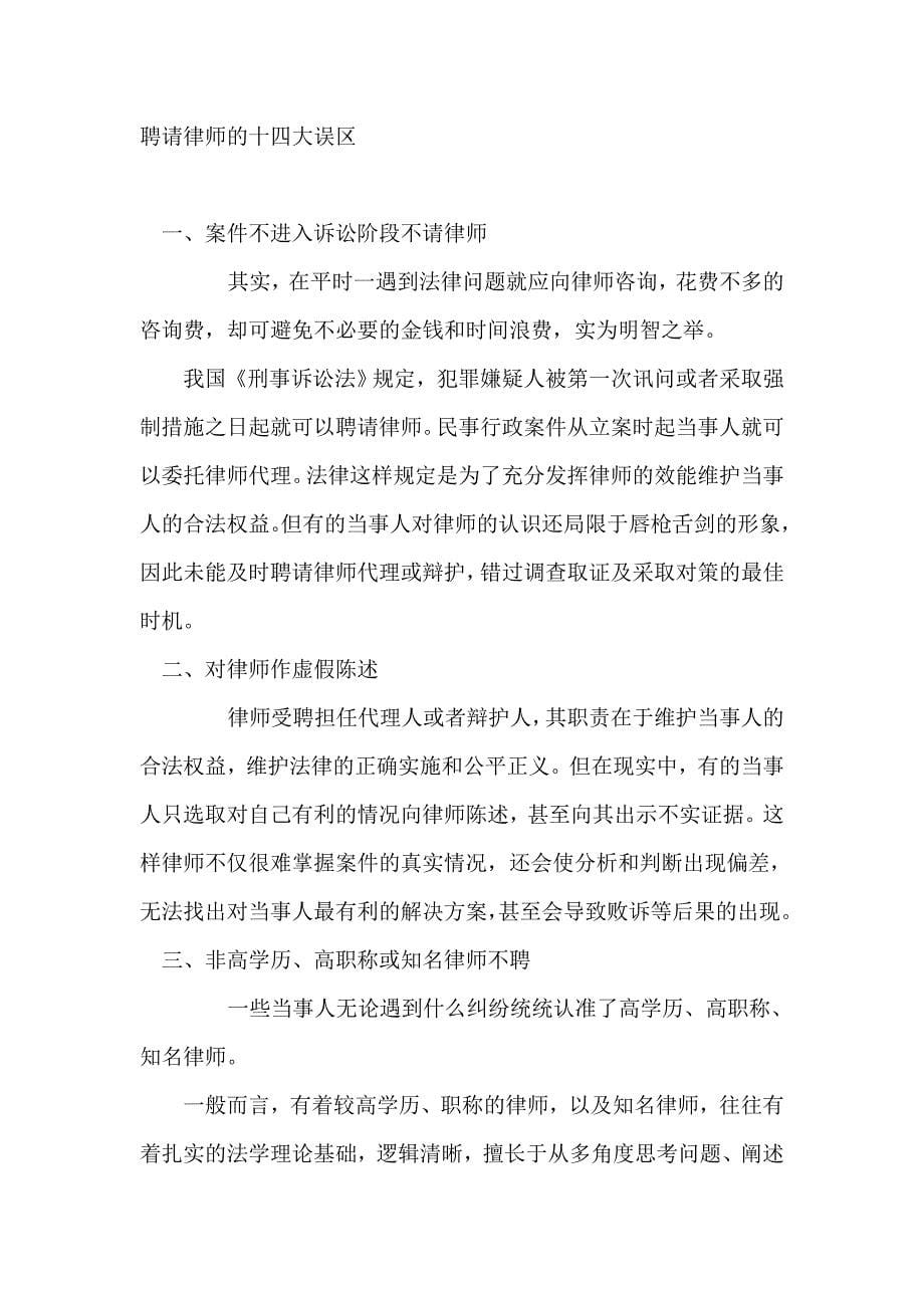 聘请律师打官司需要注意哪些问题_第5页