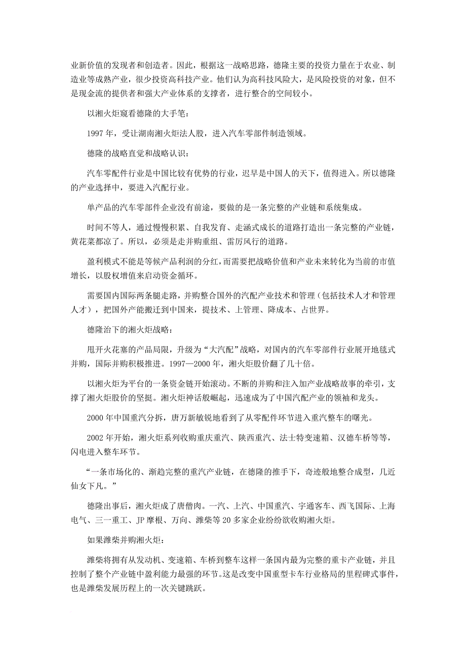 投融资决策中的财务工具与方法概述_1_第4页