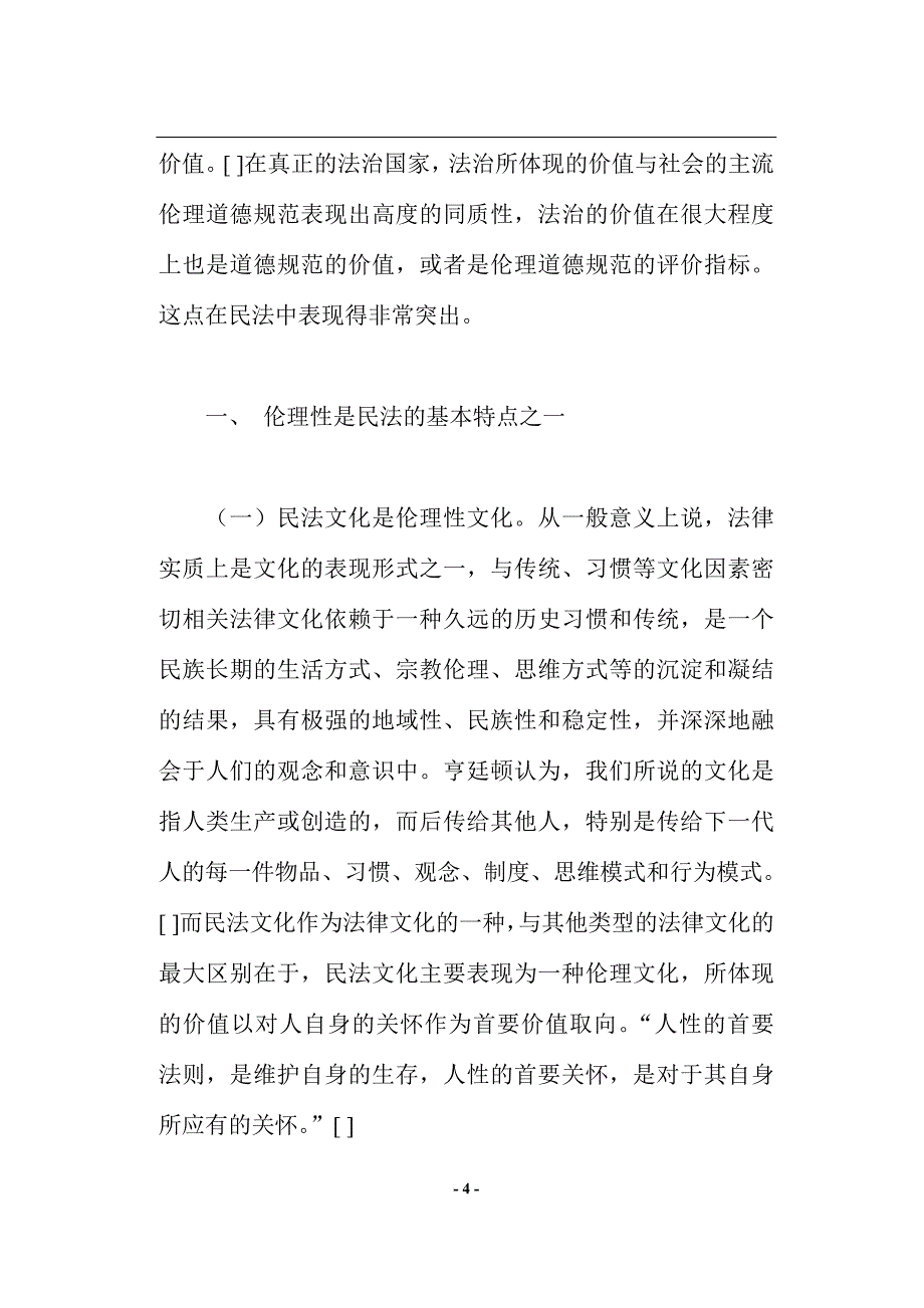 论民法的伦理性价值.doc_第4页