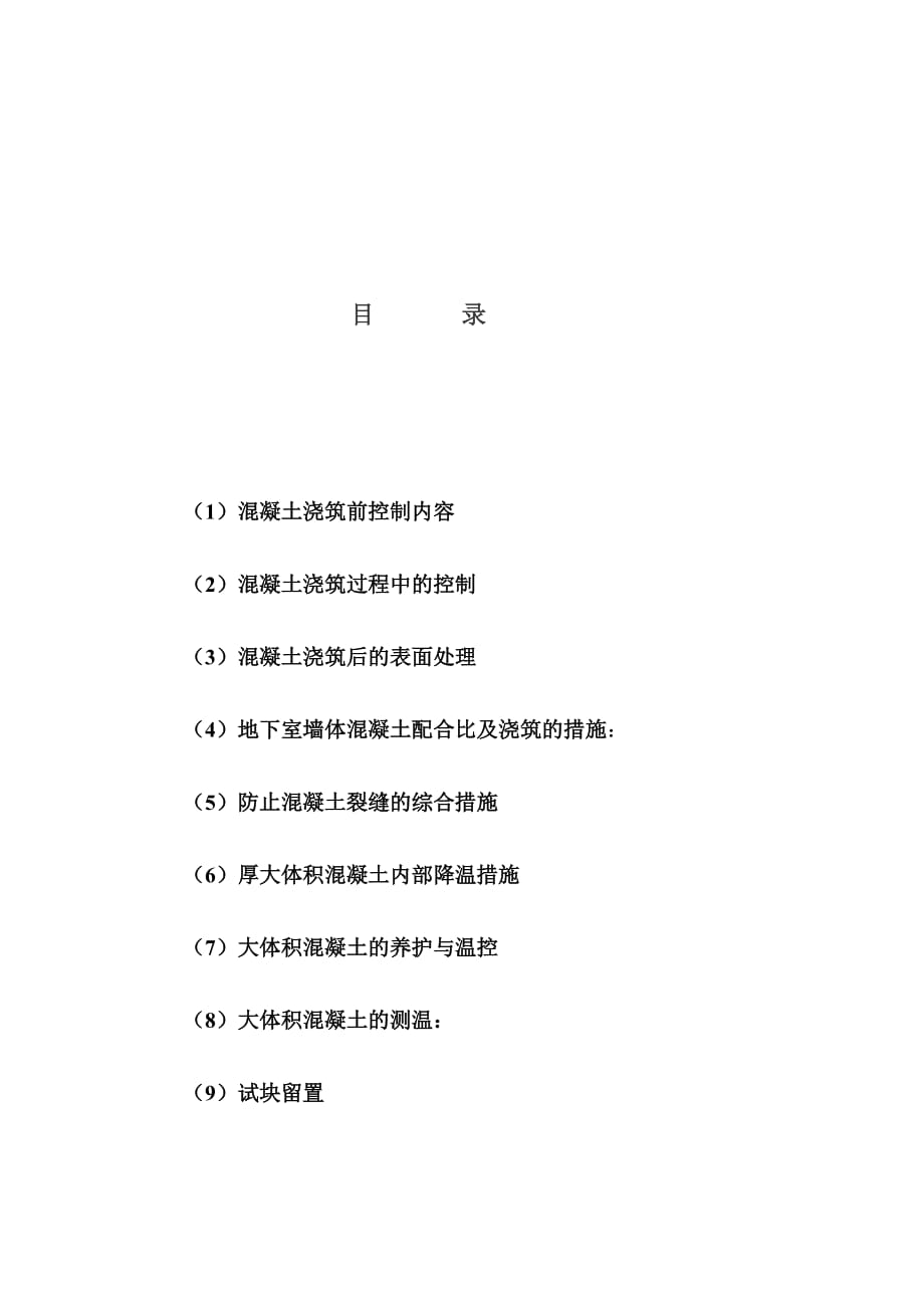 地下室底板工程施工质量控制.doc_第1页