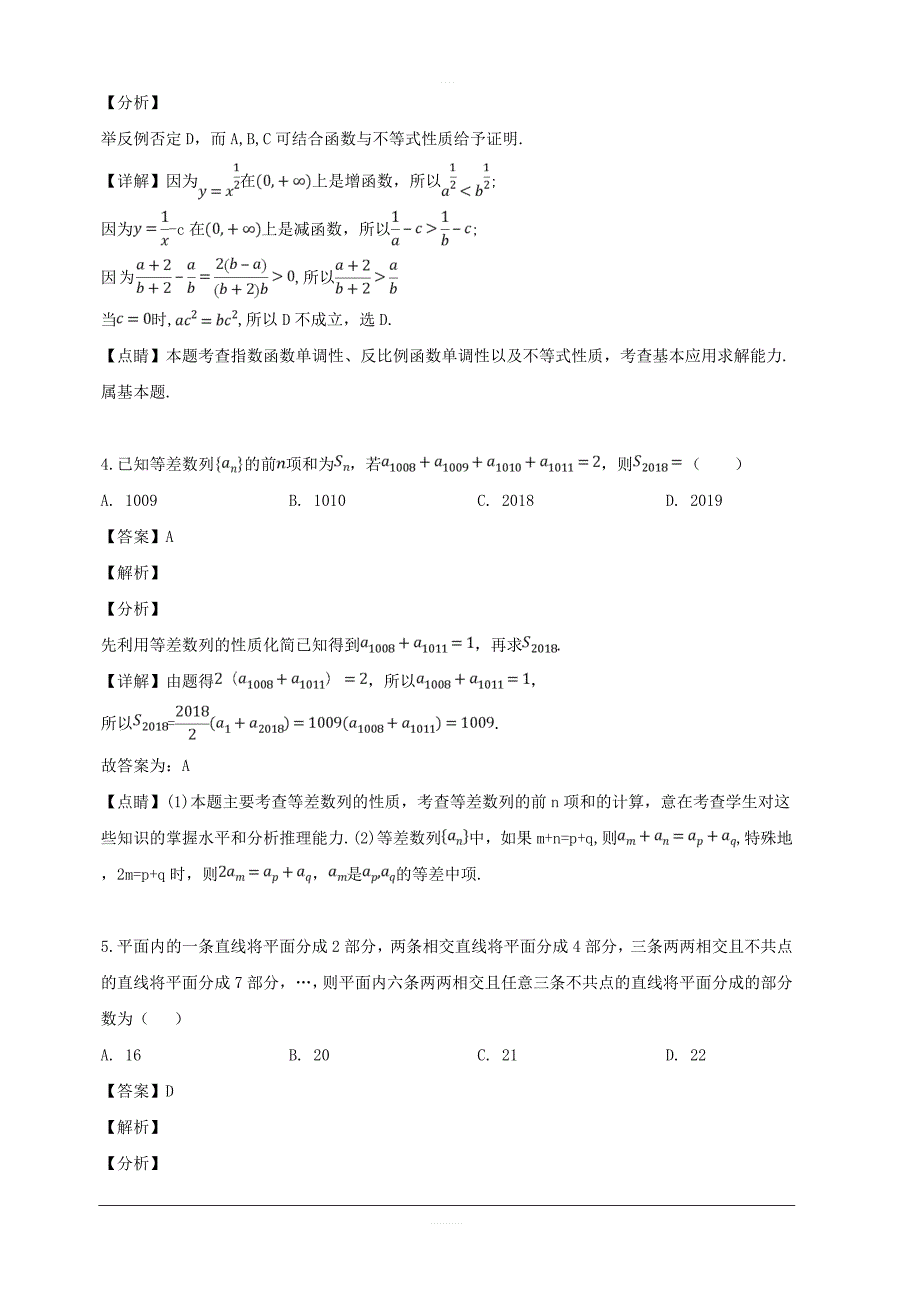 四川省2019届高三下学期3月月考数学（理）试题 含解析_第2页