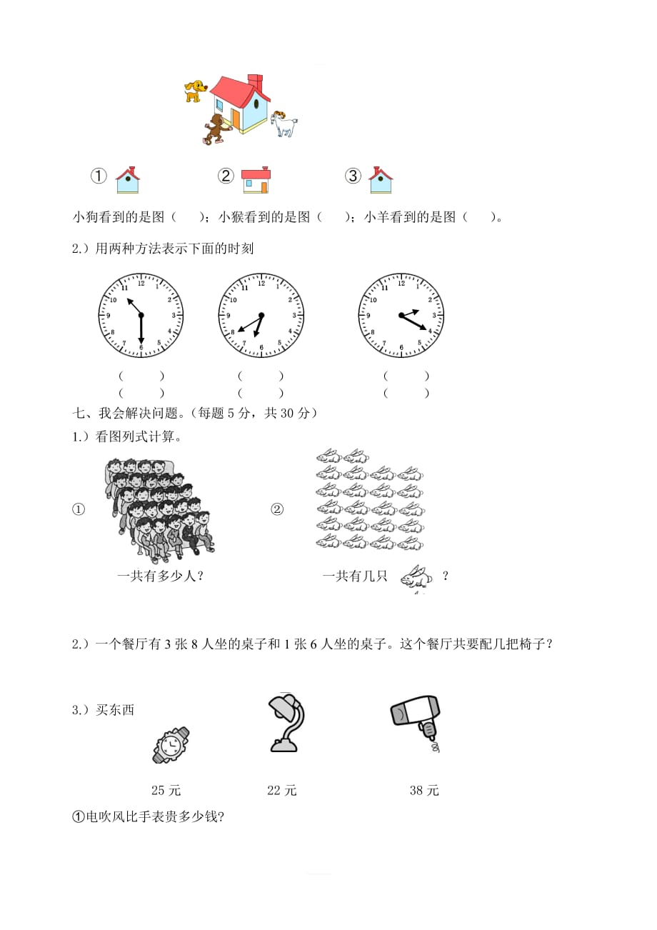 人教版2018年小学二年级数学上册期末考试题(含答案)_第3页