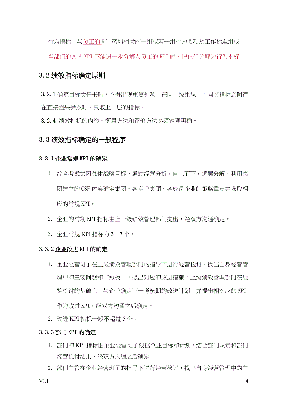 某集团公司绩效管理制度.doc_第4页