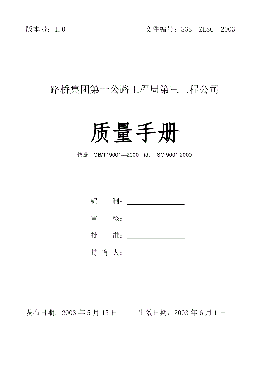 某公司质量管理手册_9_第1页