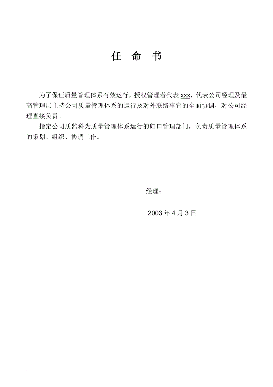 某公司质量管理手册_9_第3页