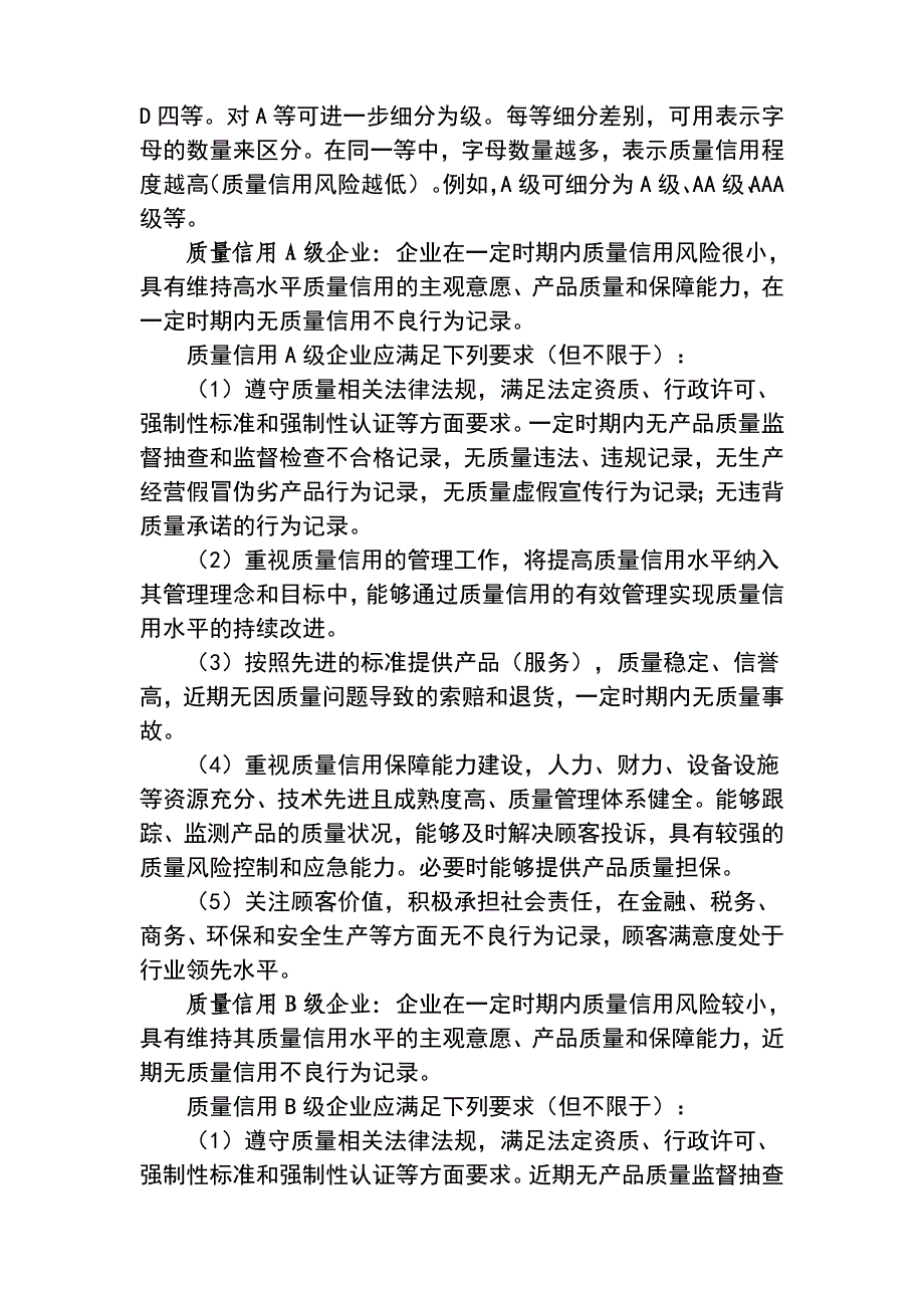 江苏省工业企业质量信用评价管理制度.doc_第2页