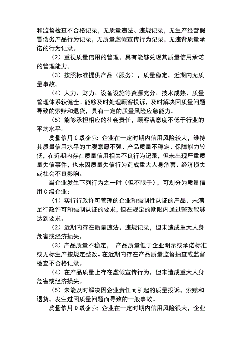 江苏省工业企业质量信用评价管理制度.doc_第3页