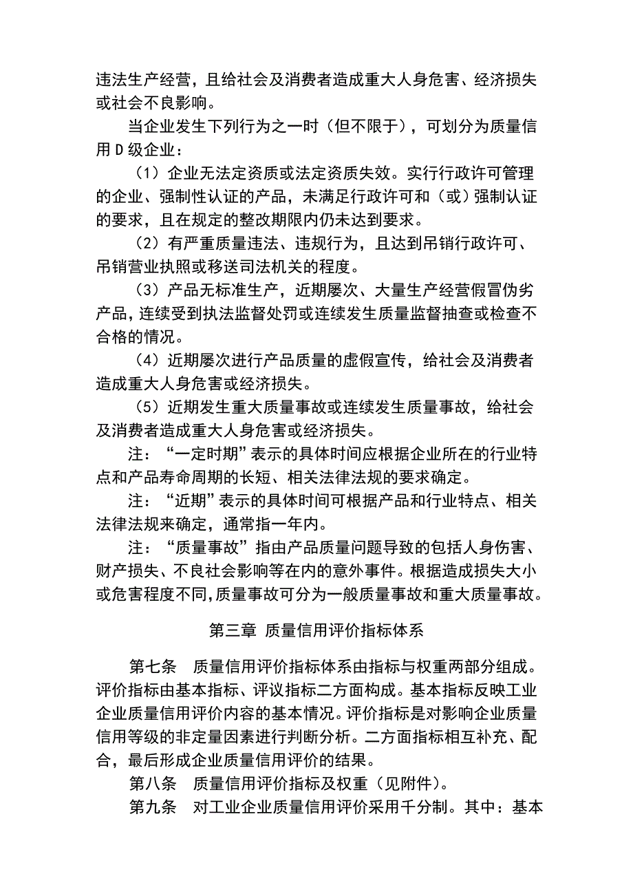 江苏省工业企业质量信用评价管理制度.doc_第4页