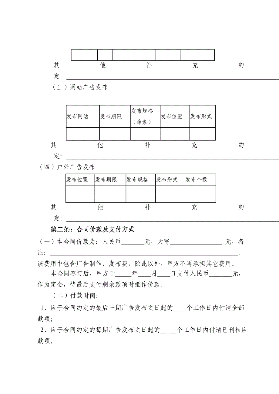 广告发布合同文本.doc_第2页