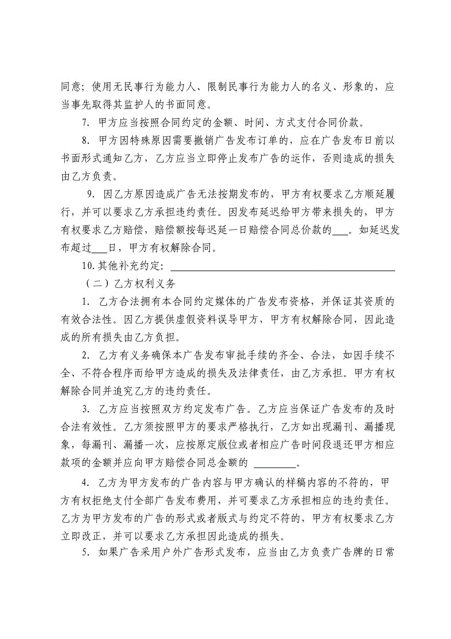 广告发布合同文本.doc_第4页