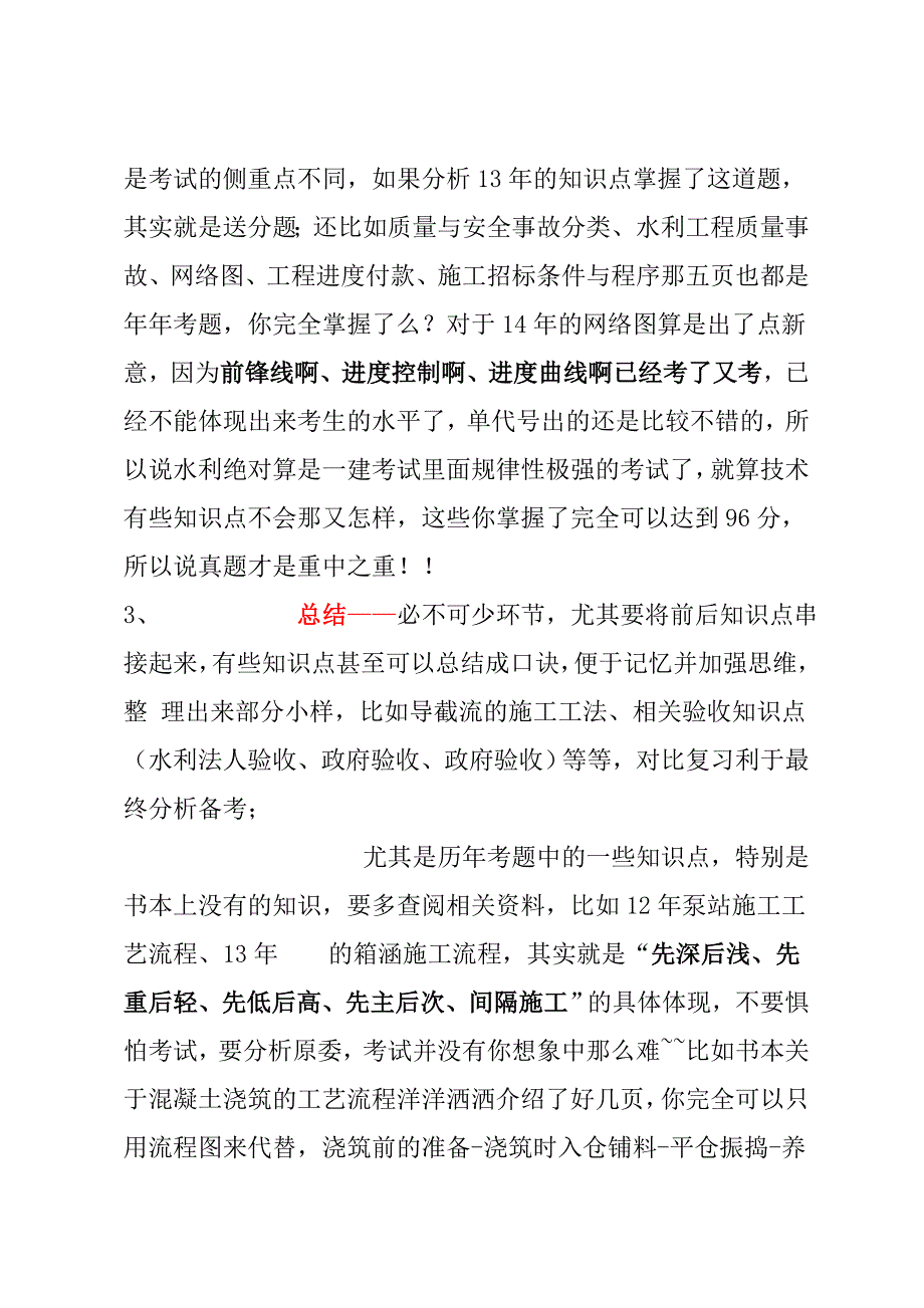 一建水利实务学习心得,让你事半功倍,顺利通过_第4页