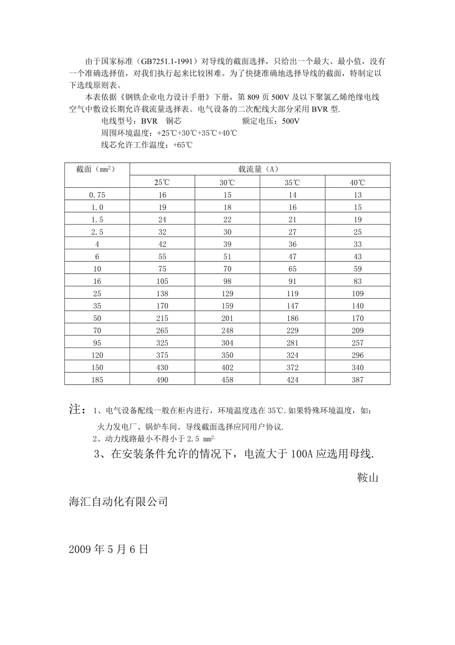 导线选择_第1页