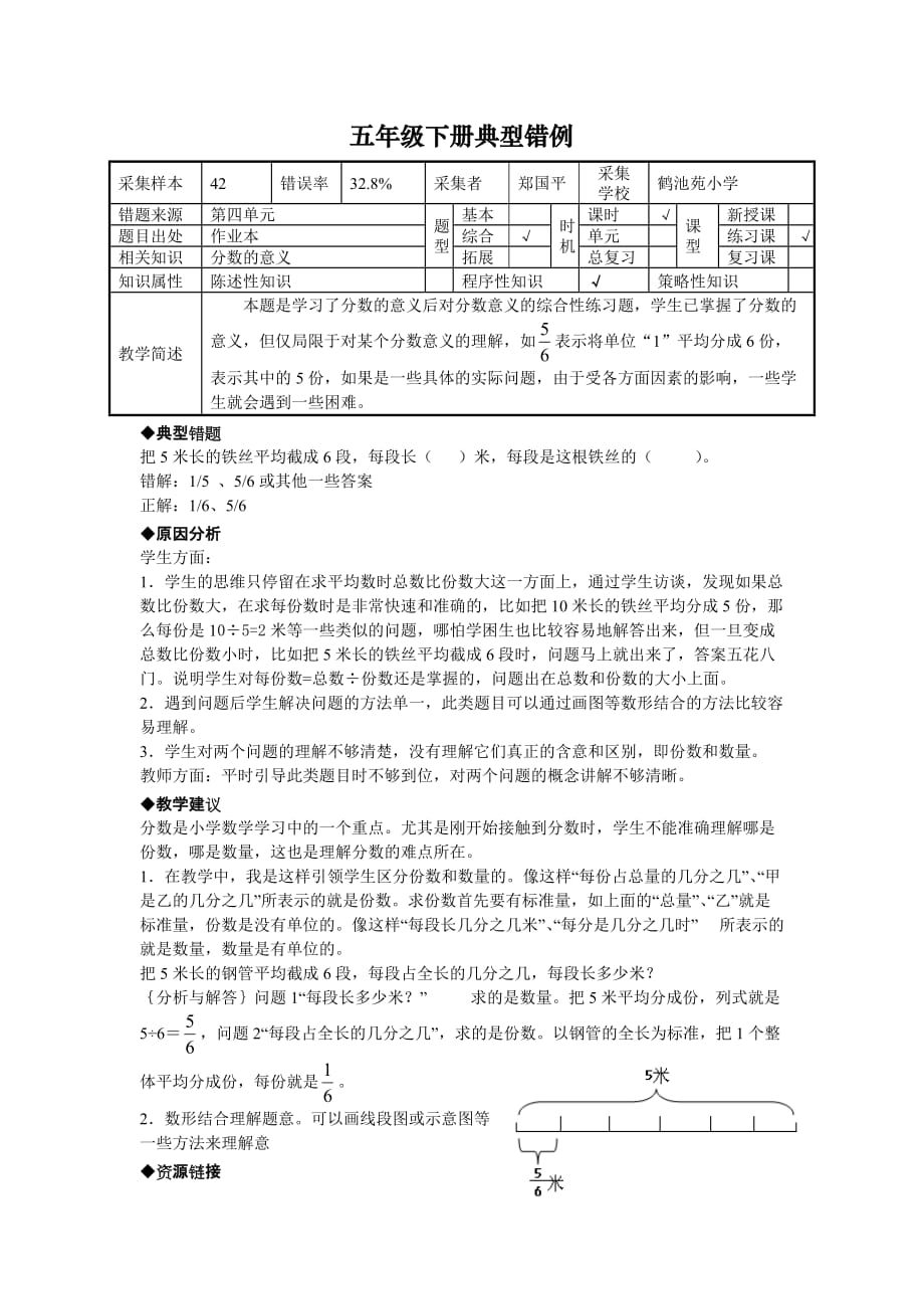 五年级数学下册分数的意义易错题_第1页