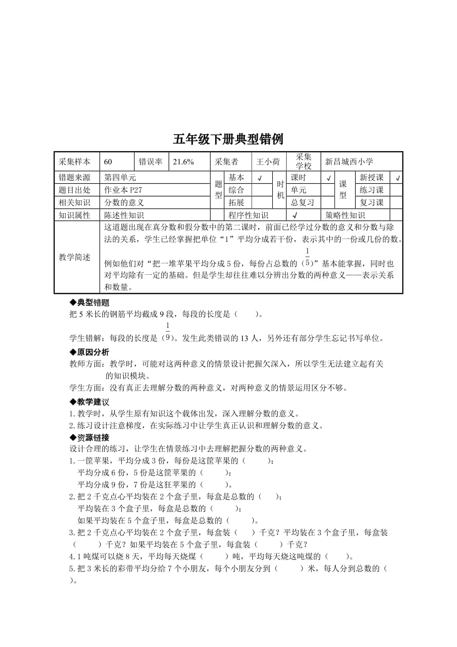 五年级数学下册分数的意义易错题_第3页